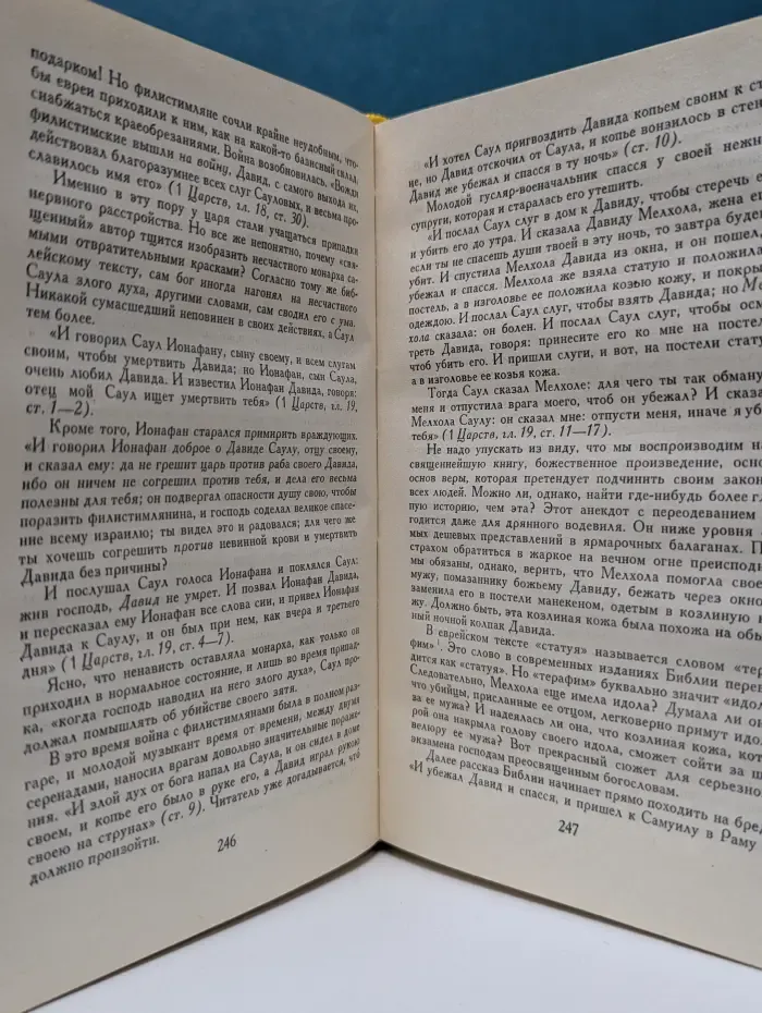 Библиотека атеистической литературы. Забавная Библия