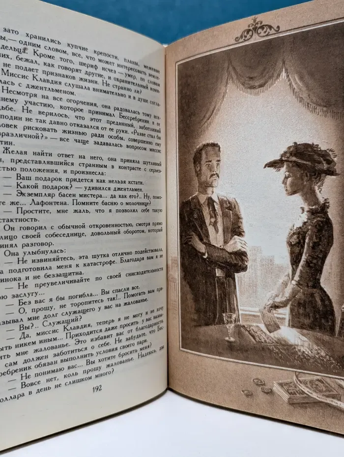 Л. Буссенар. Собрание романов. Том 1. Ледяной ад. Без гроша в кармане