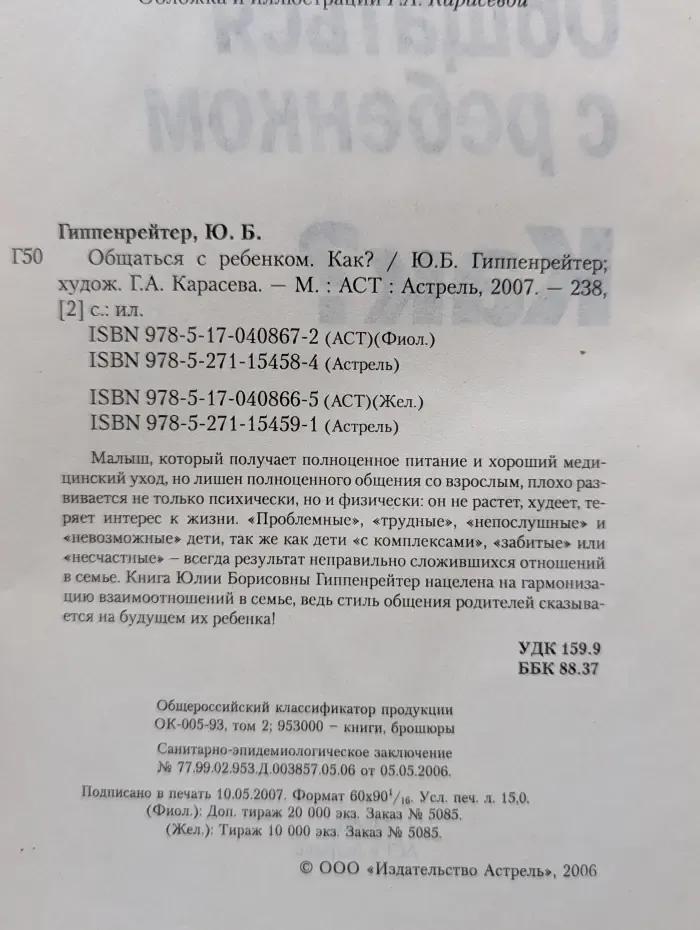 Общаться с ребенком. Как?