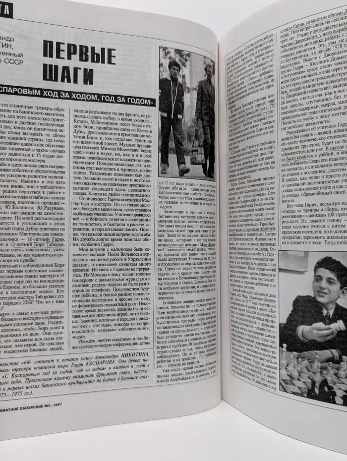 64-Шахматное обозрение. Выпуск № 9/1997