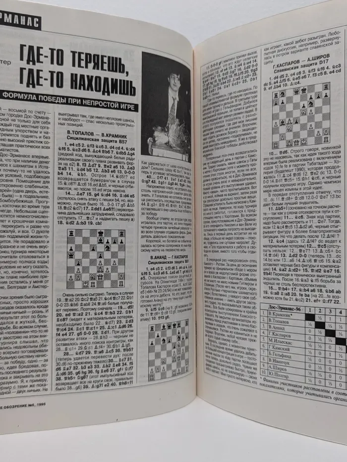 64-Шахматное обозрение. Выпуск № 6/1996