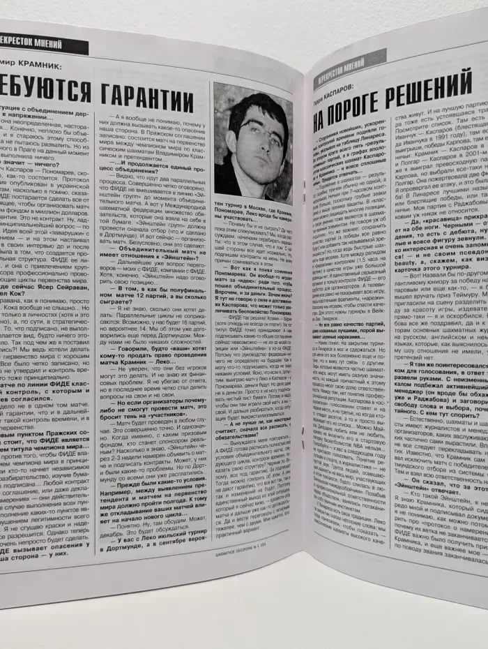 64-Шахматное обозрение. Выпуск № 3/2003