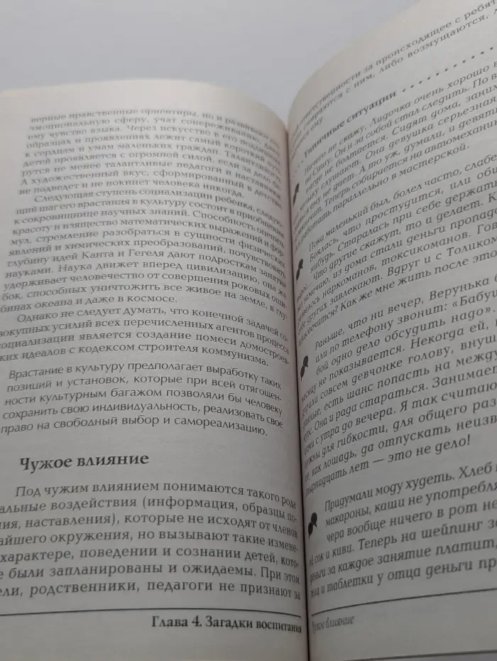 Пойми своего ребенка. Почему они такие разные? Как понять и сформировать характер вашего ребенка