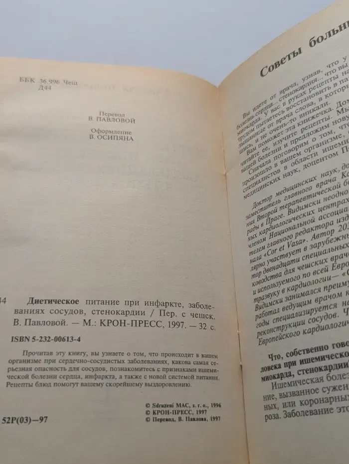 Рецепты, советы врача. Диетическое питание при инфаркте, заболеваниях сосудов, стенокардии