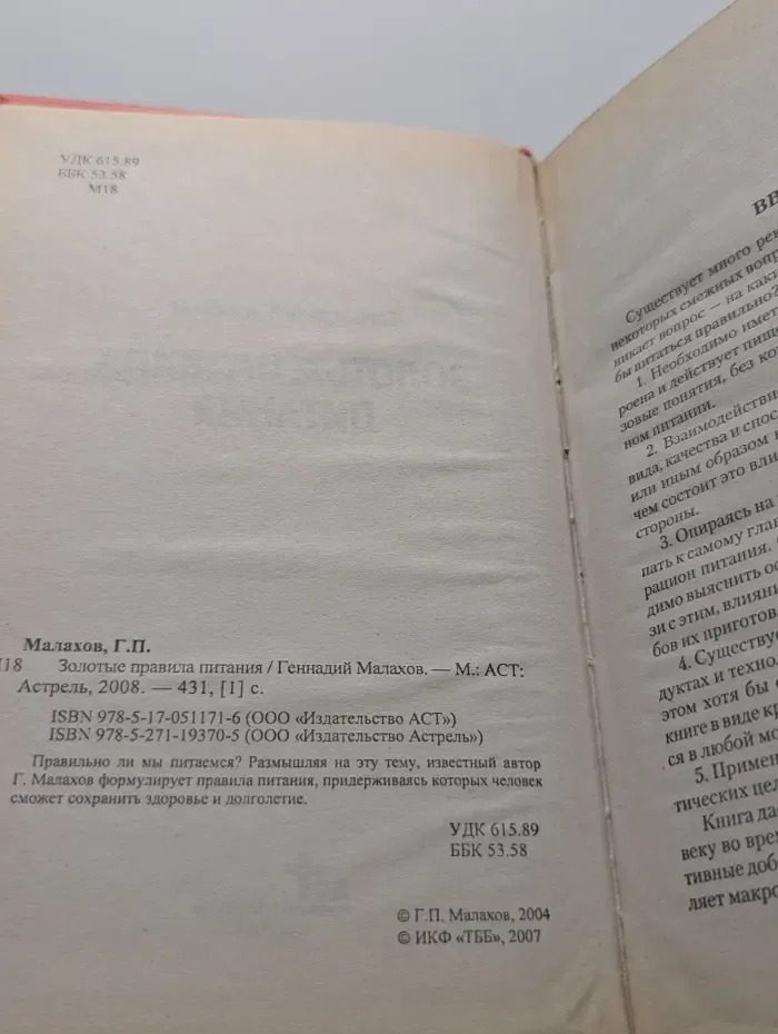 Золотые правила питания