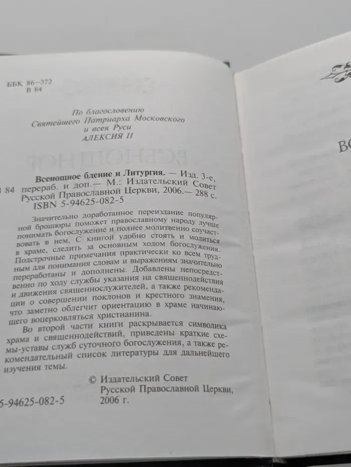 Всенощное бдение и Литургия