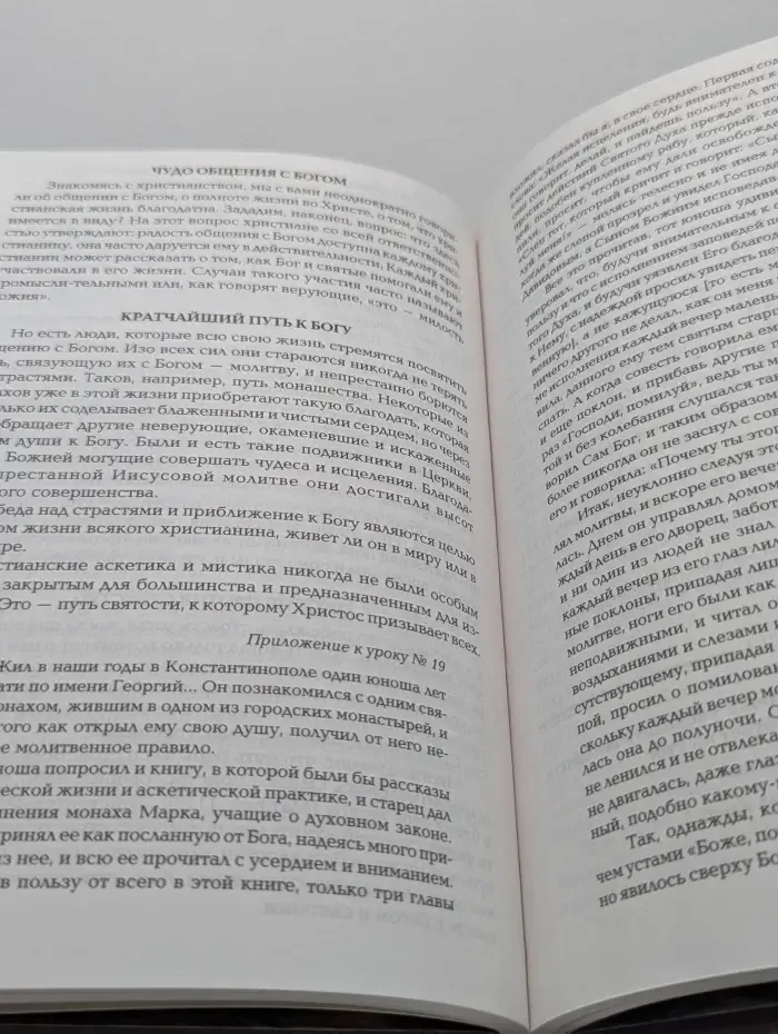 Христианство и религии мира