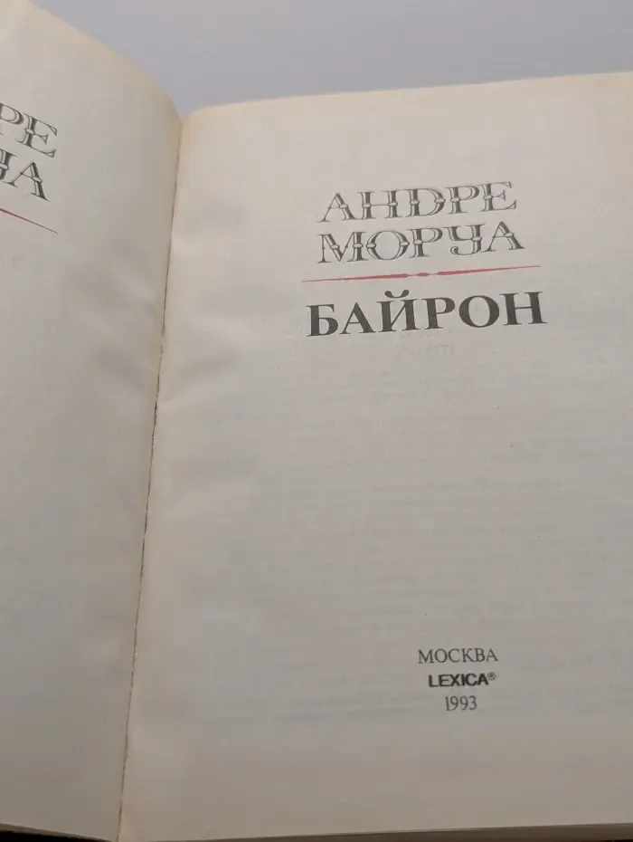Байрон