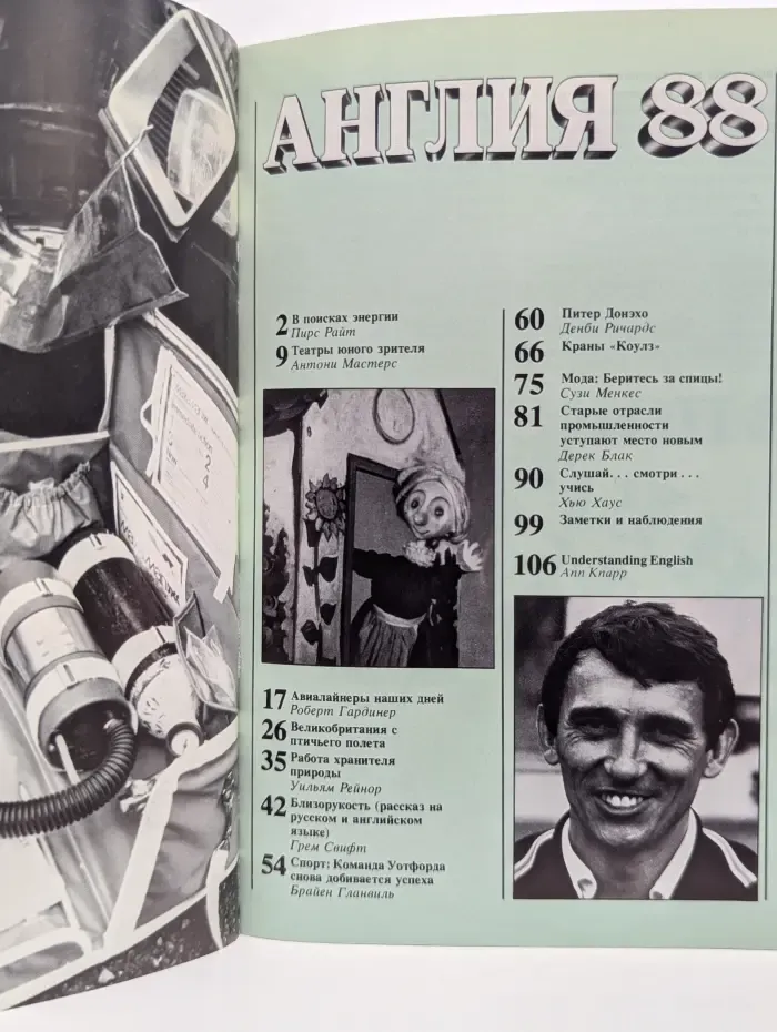 Англия. Выпуск № 88/1983