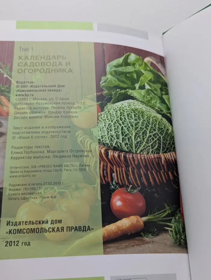 Моя чудесная дача. Календарь садовода и огородника. Том 1