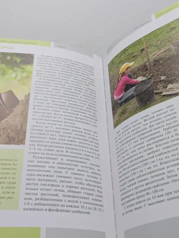 Моя чудесная дача. Календарь садовода и огородника. Том 1