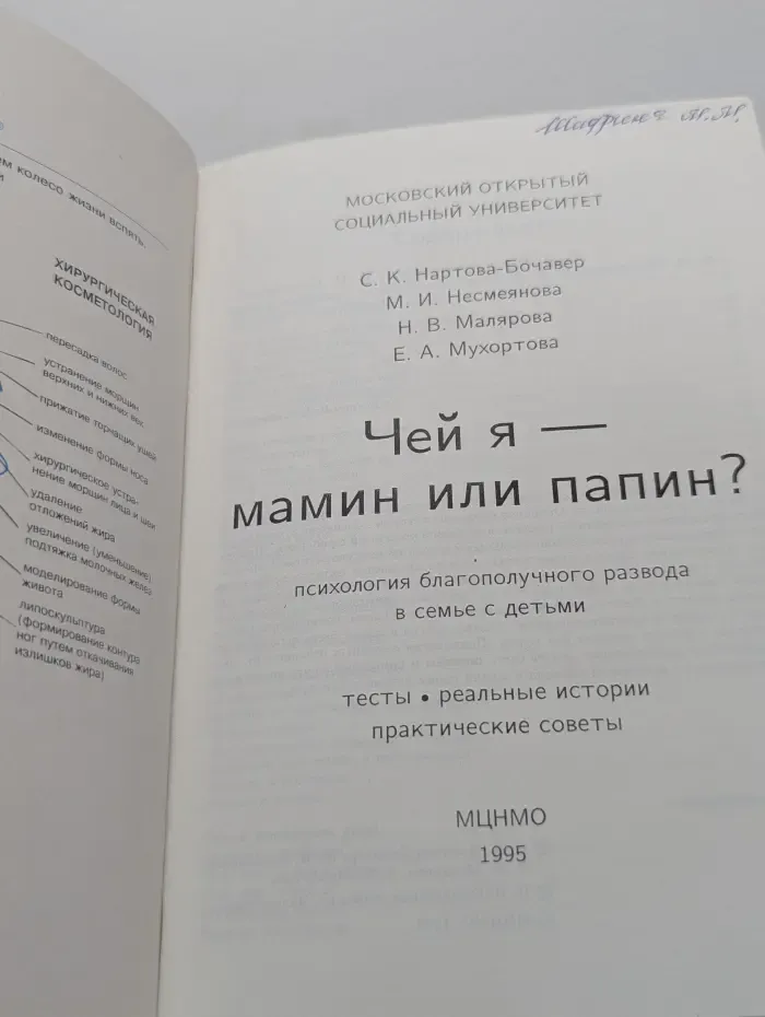 Чей я - мамин или папин?