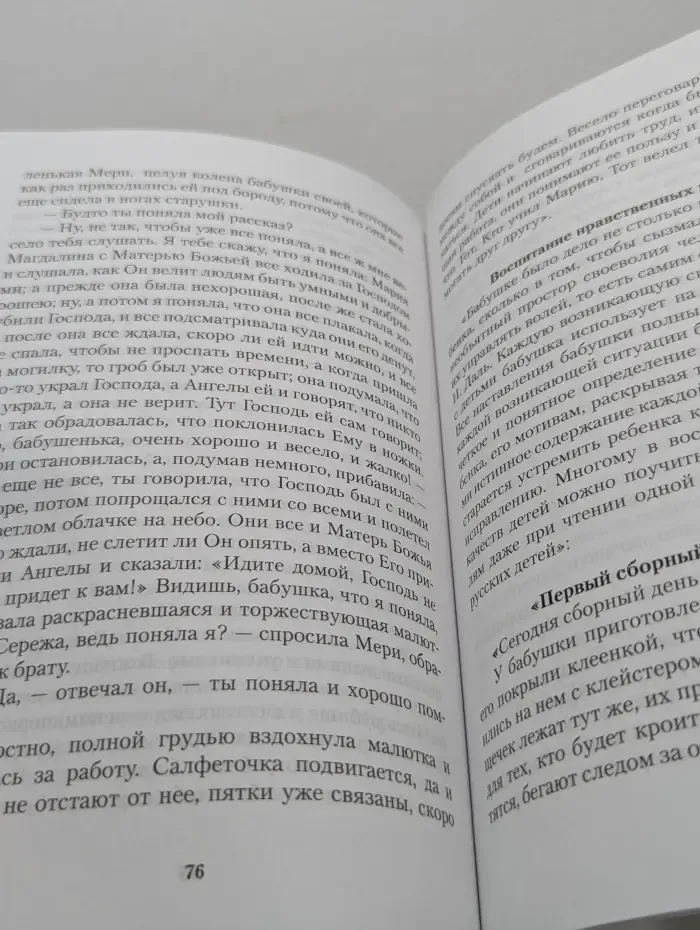 Духовные и нравственные основы образования и воспитания. Том 2. Маслов Николай Васильевич