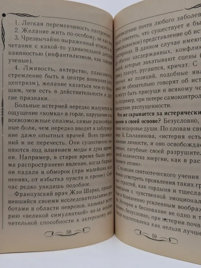 Нервность. Ее духовные причины и проявления