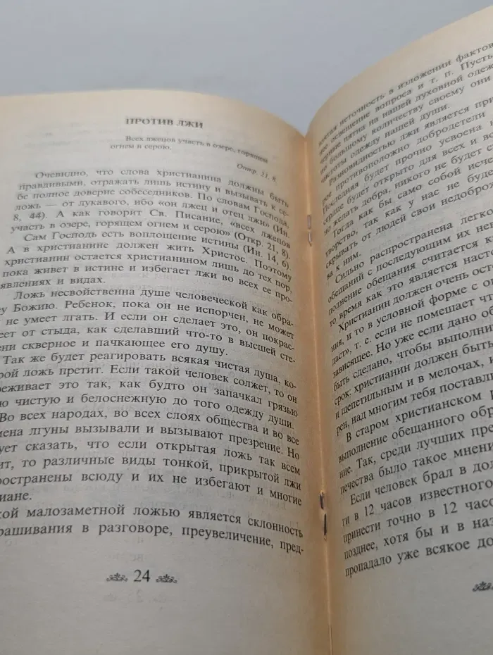 О празднословии. Язык мой — враг мой