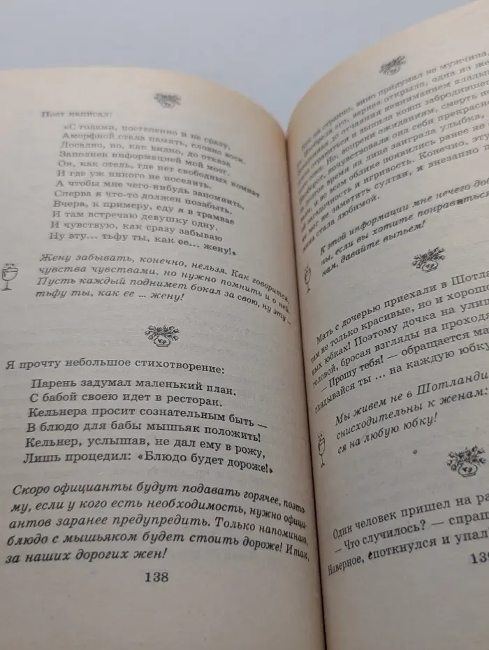 Это вы можете. 500 остроумных тостов. В помощь тамаде