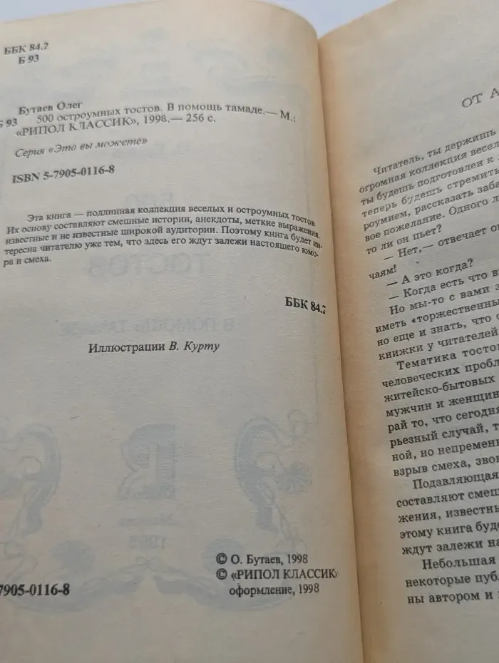 Это вы можете. 500 остроумных тостов. В помощь тамаде