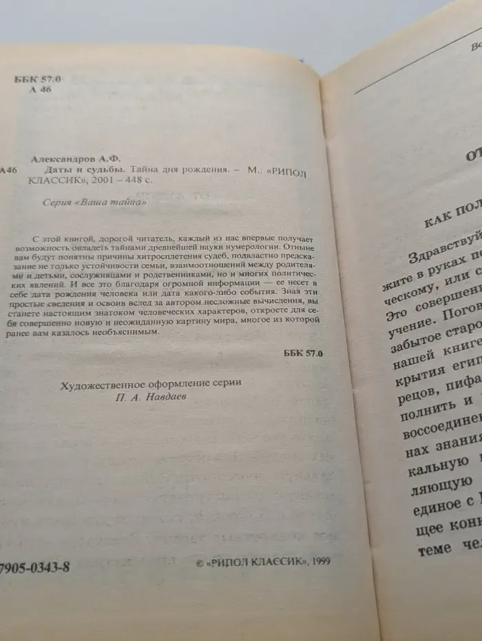 Даты и судьбы. Тайна дня рождения