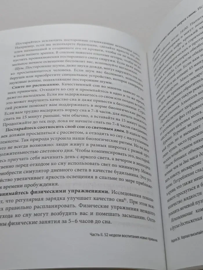 Одна привычка в неделю. Измени себя за год
