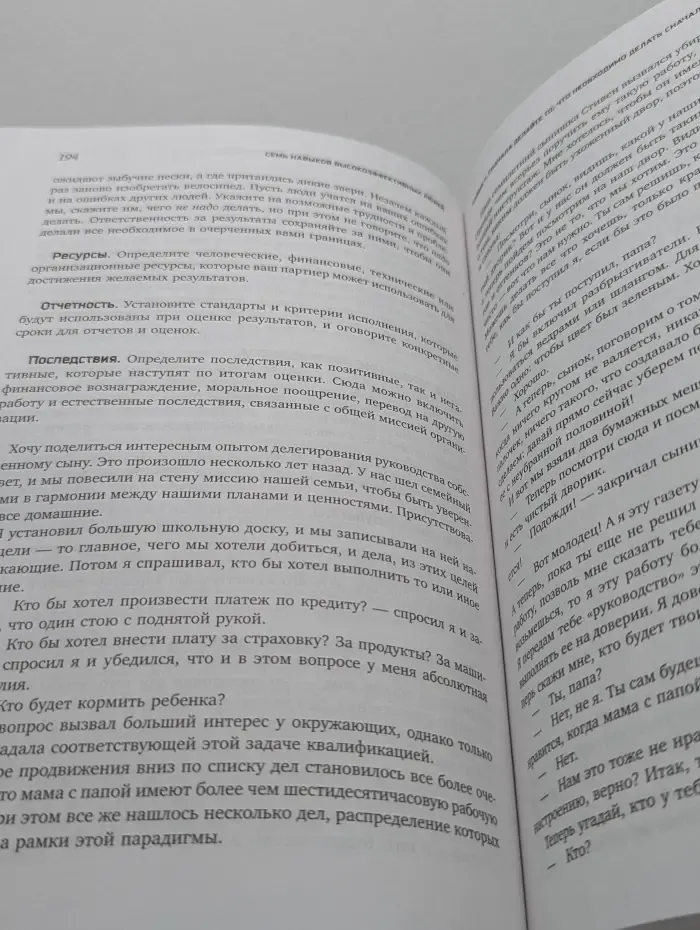Семь навыков высокоэффективных людей