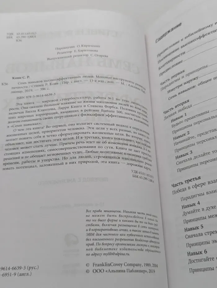 Семь навыков высокоэффективных людей