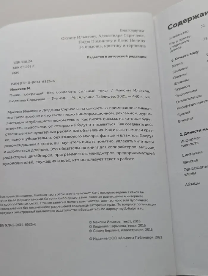 Пиши, сокращай. Как создавать сильный текст