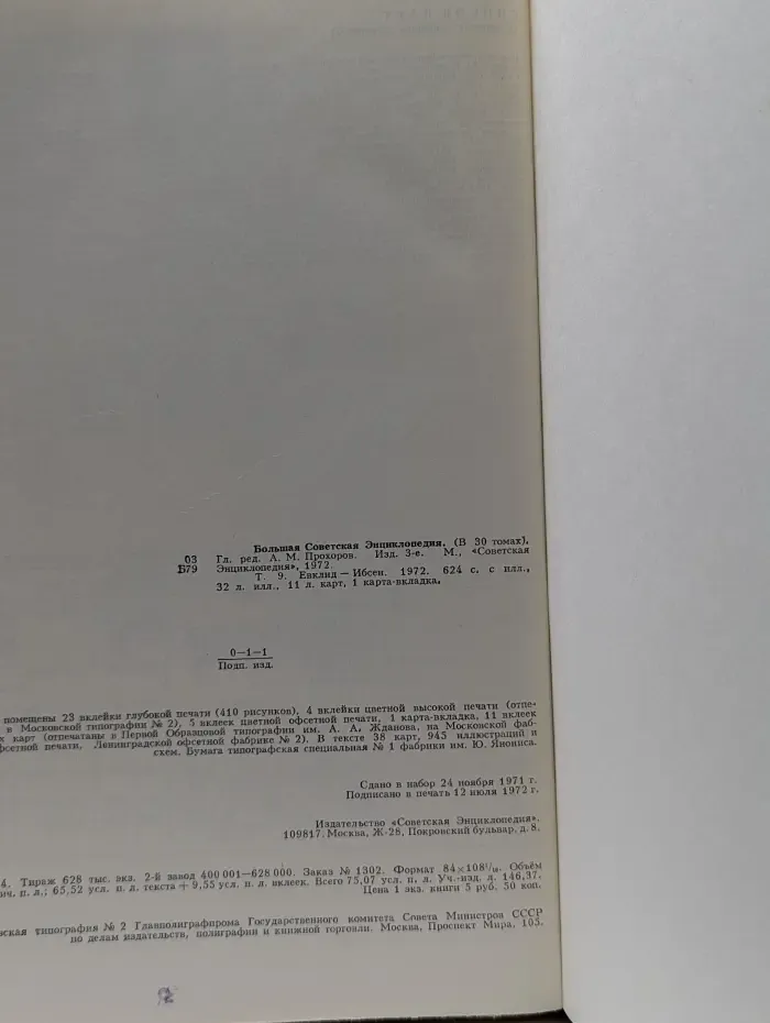 Большая советская энциклопедия. Том 9
