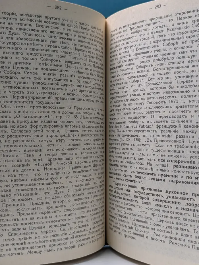 Патриарх Никон. Его государственные и канонические идеи