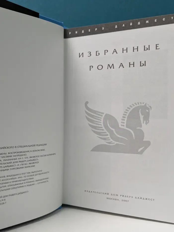 Избранные романы. Ложное впечатление. Подсолнух. Две девочки в синем. Марли и я