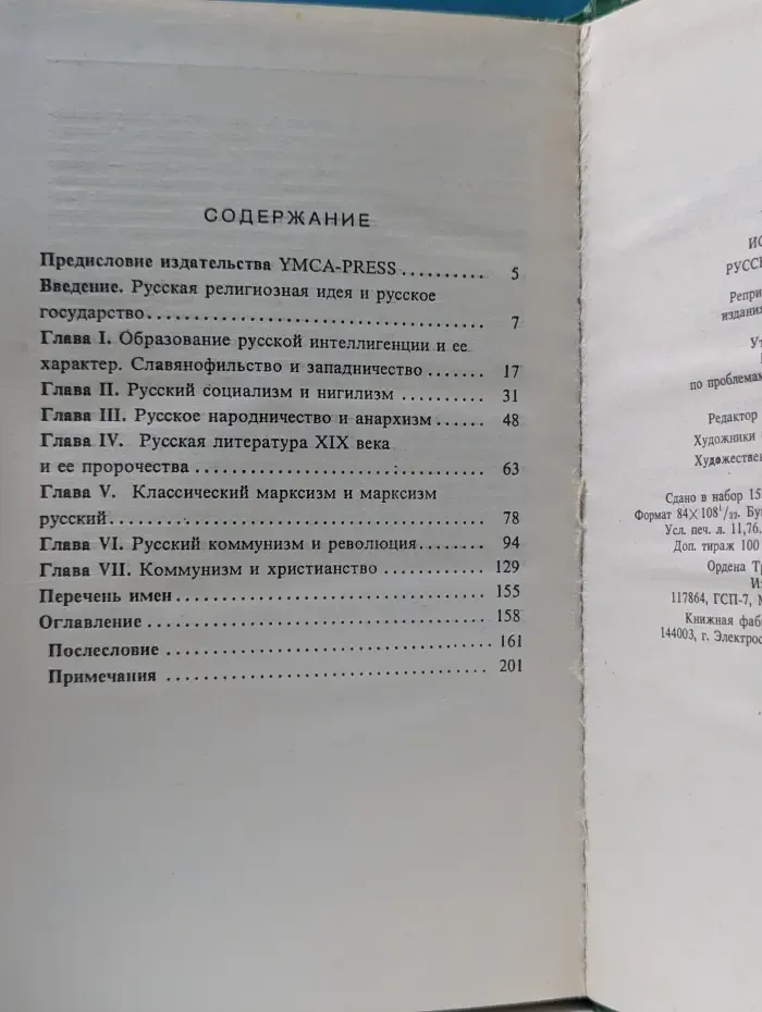 Истоки и смысл русского коммунизма