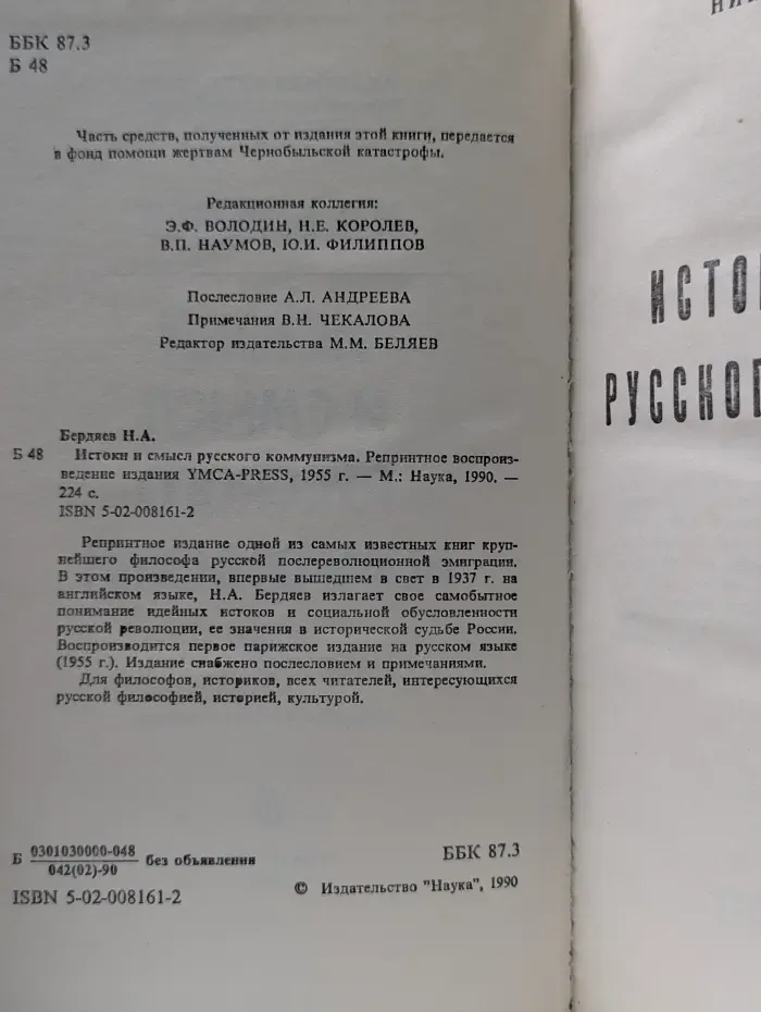 Истоки и смысл русского коммунизма