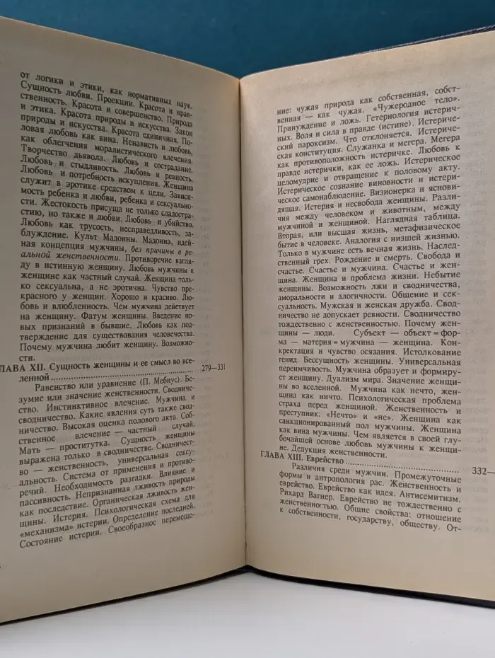 Пол и характер
