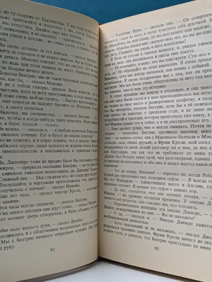 Семейный роман. Ребекка