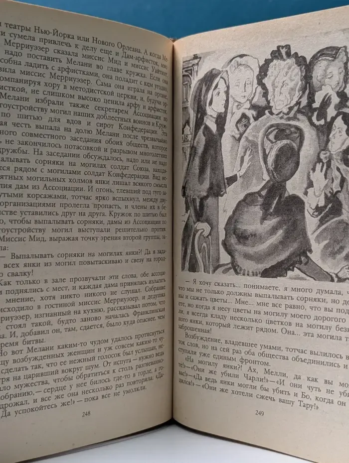 Унесенные ветром. В 2 томах. Том 2