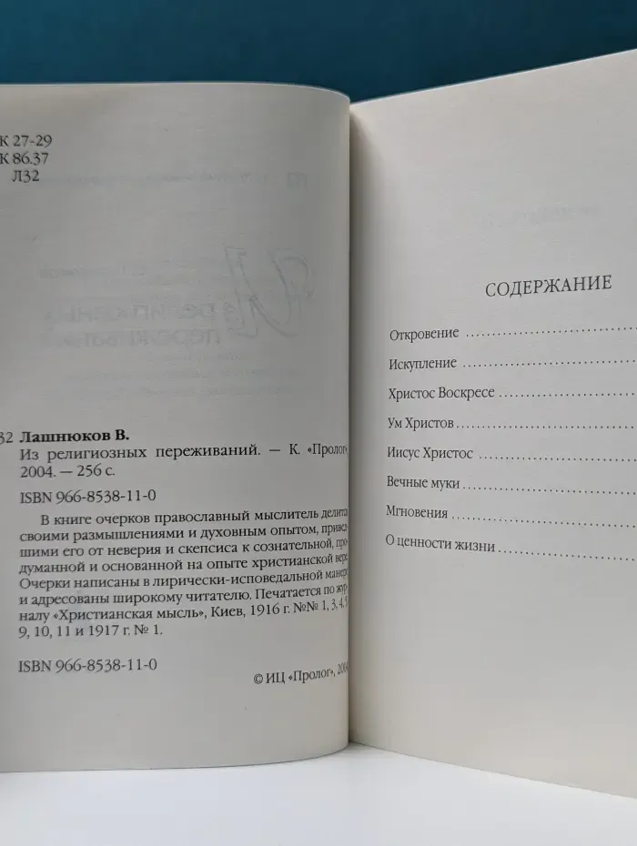 Популярная православная энциклопедия. Из религиозных переживаний