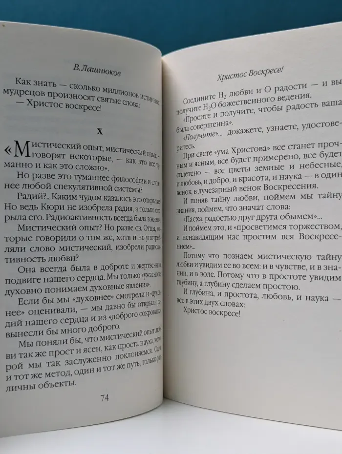 Популярная православная энциклопедия. Из религиозных переживаний