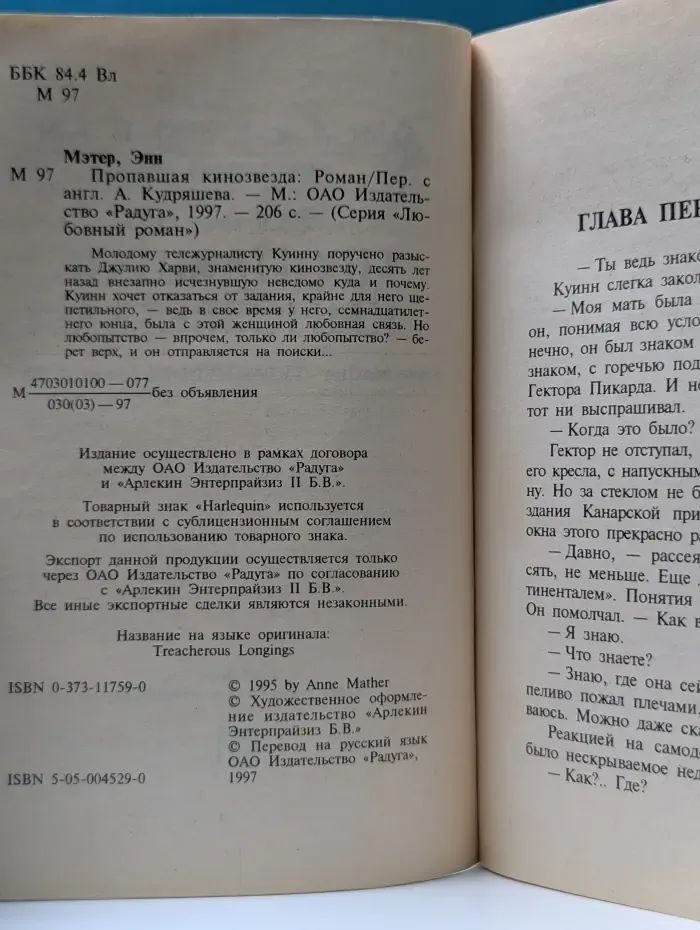 Любовный роман. Пропавшая кинозвезда