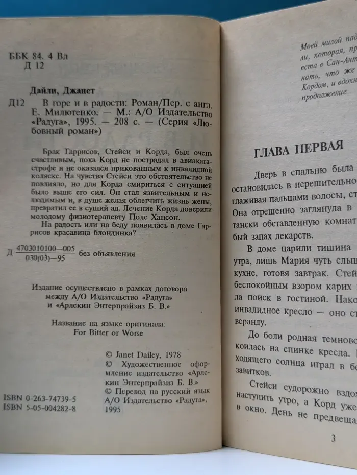 Любовный роман. В горе и в радости