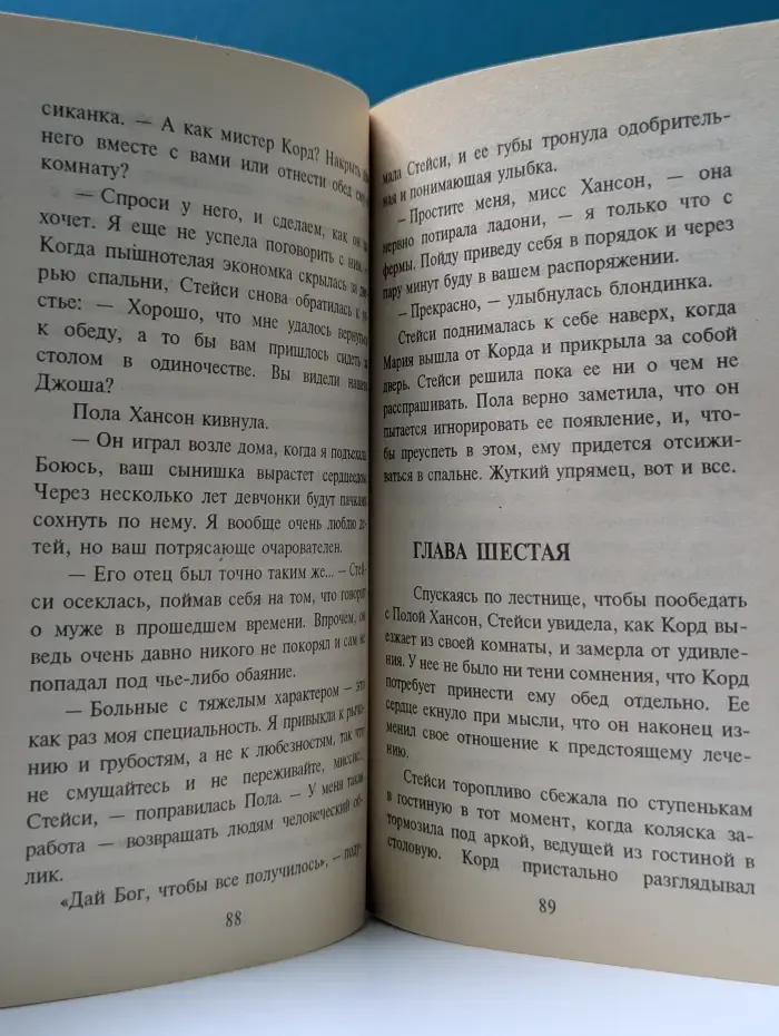 Любовный роман. В горе и в радости