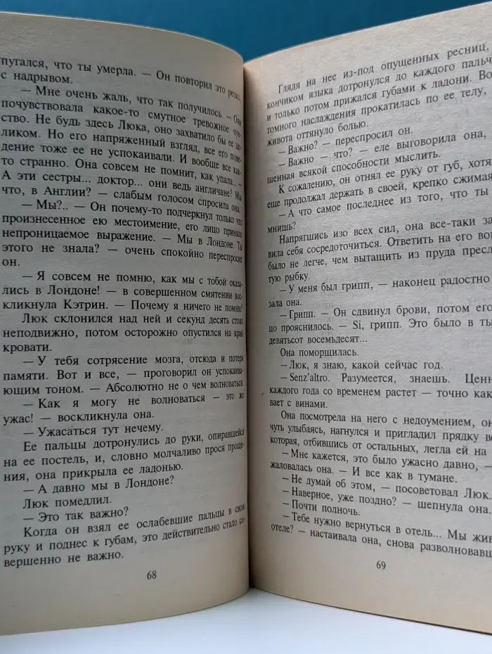 Любовный роман. Трудное примирение
