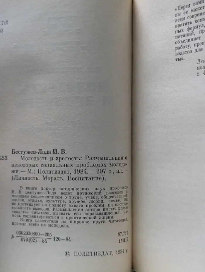 Личность. Мораль. Воспитание. Молодость и зрелость. Размышления о некоторых социальных проблемах молодежи