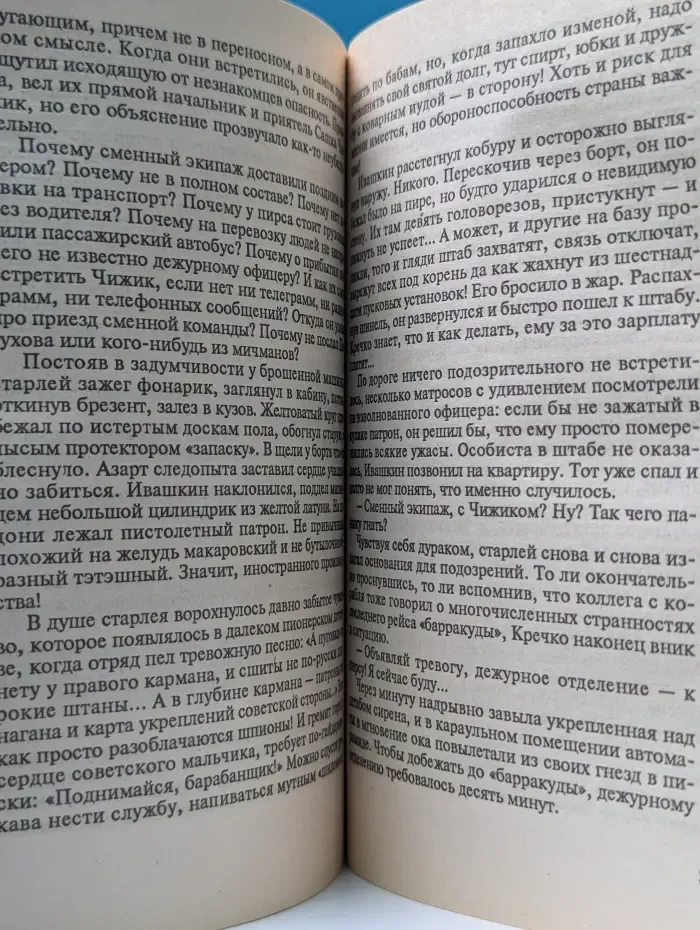 Русский бестселлер. Основная операция