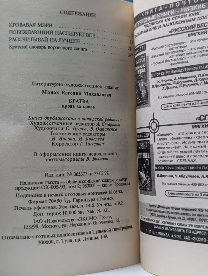 Русский бестселлер. Братва. Кровь за кровь