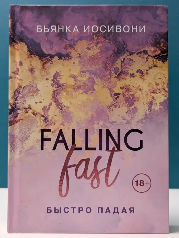 Falling Fast. Быстро падая