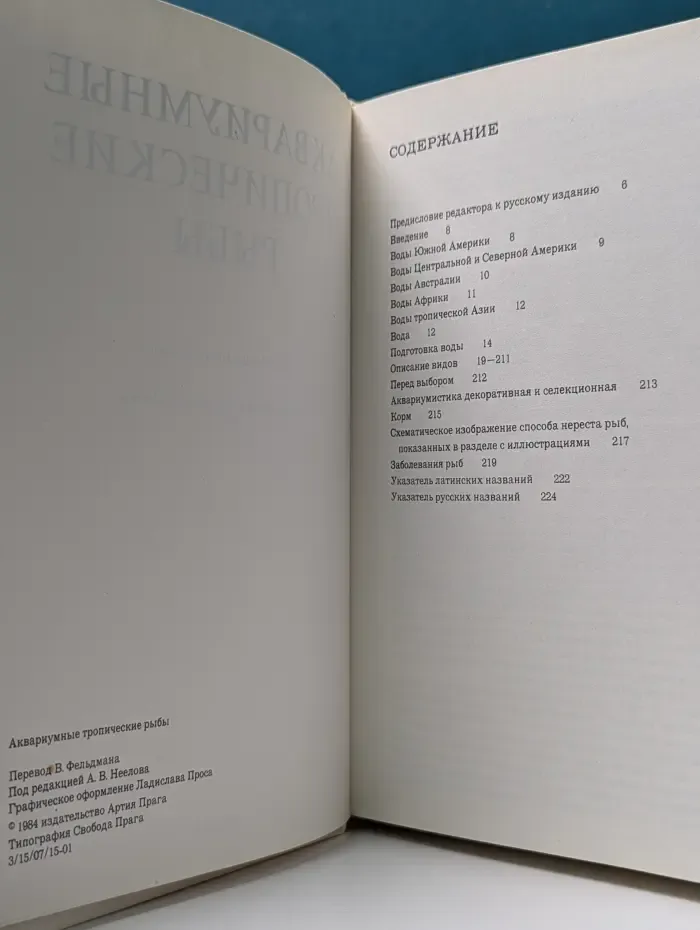 Аквариумные тропические рыбы