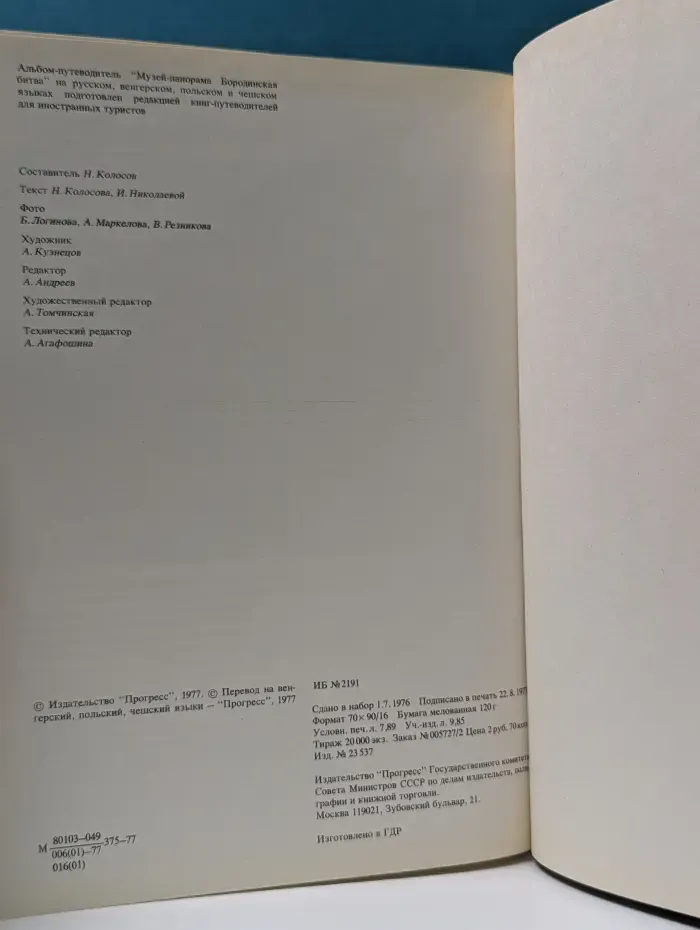 Музей-панорама. Бородинская битва