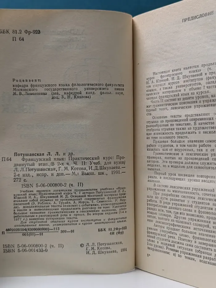 Французский язык. Практический курс. Продвинутый этап. В 2 частях. Часть 2