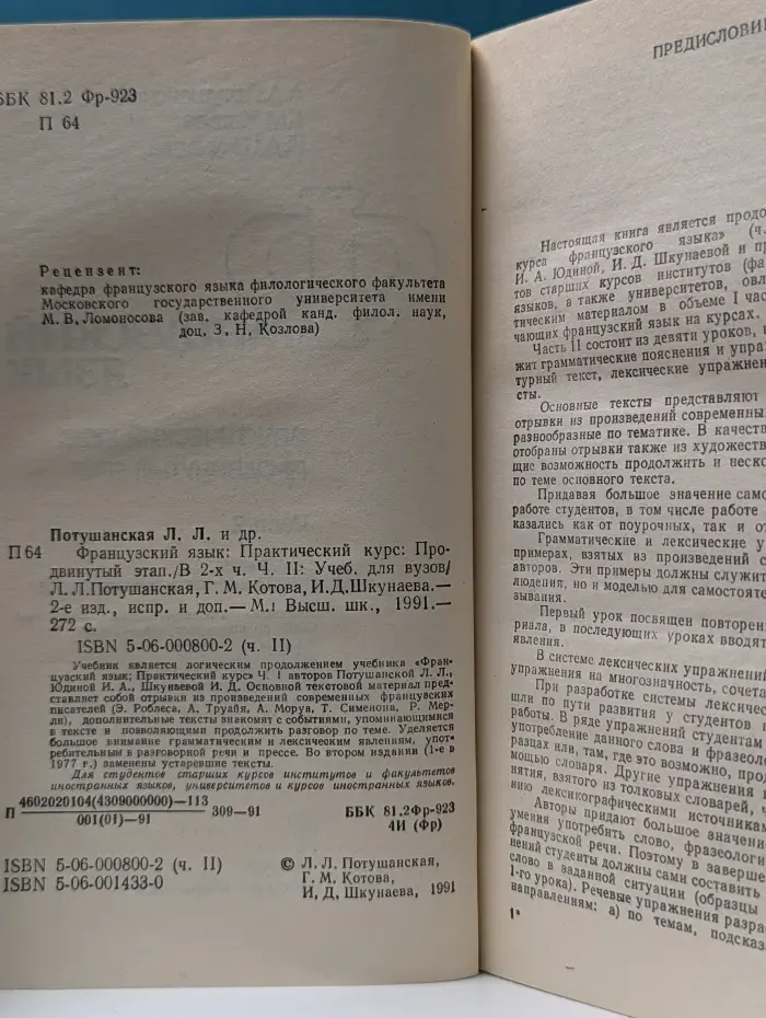 Французский язык. Практический курс. Продвинутый этап. В 2 частях. Часть 2