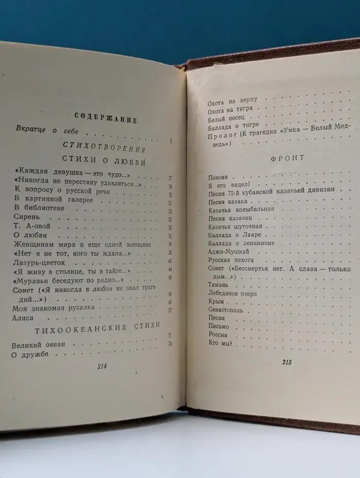 Библиотека советской поэзии. Илья Сельвинский. Стихотворения