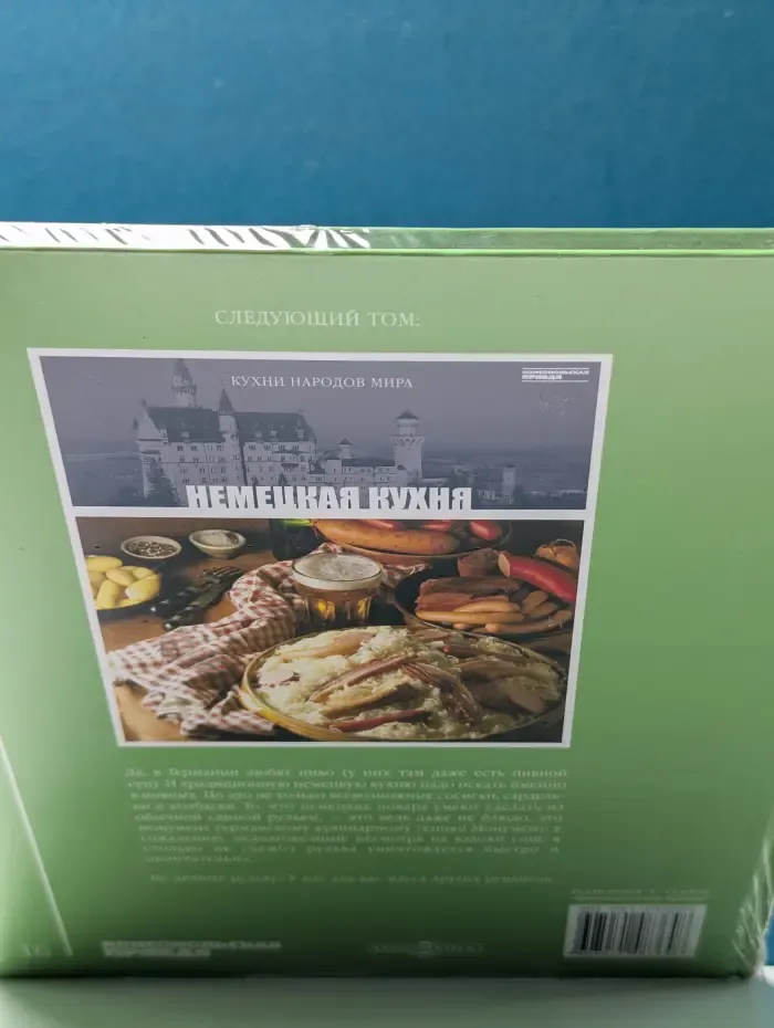 Кухни народов мира. Том 16. Турецкая кухня